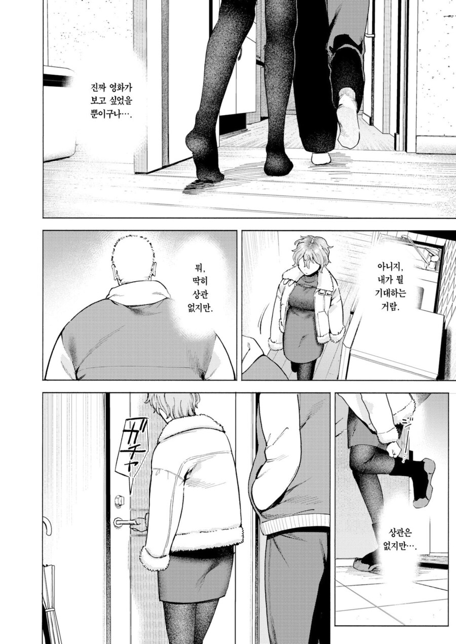 소개팅앱에서 남자를 만나는.manhwa2_7.jpg