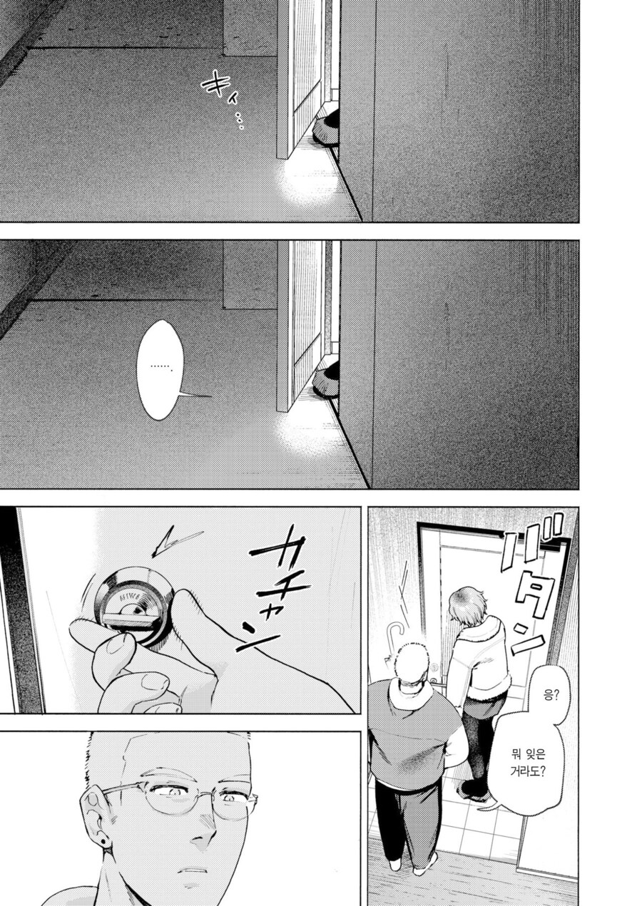 소개팅앱에서 남자를 만나는.manhwa2_8.jpg