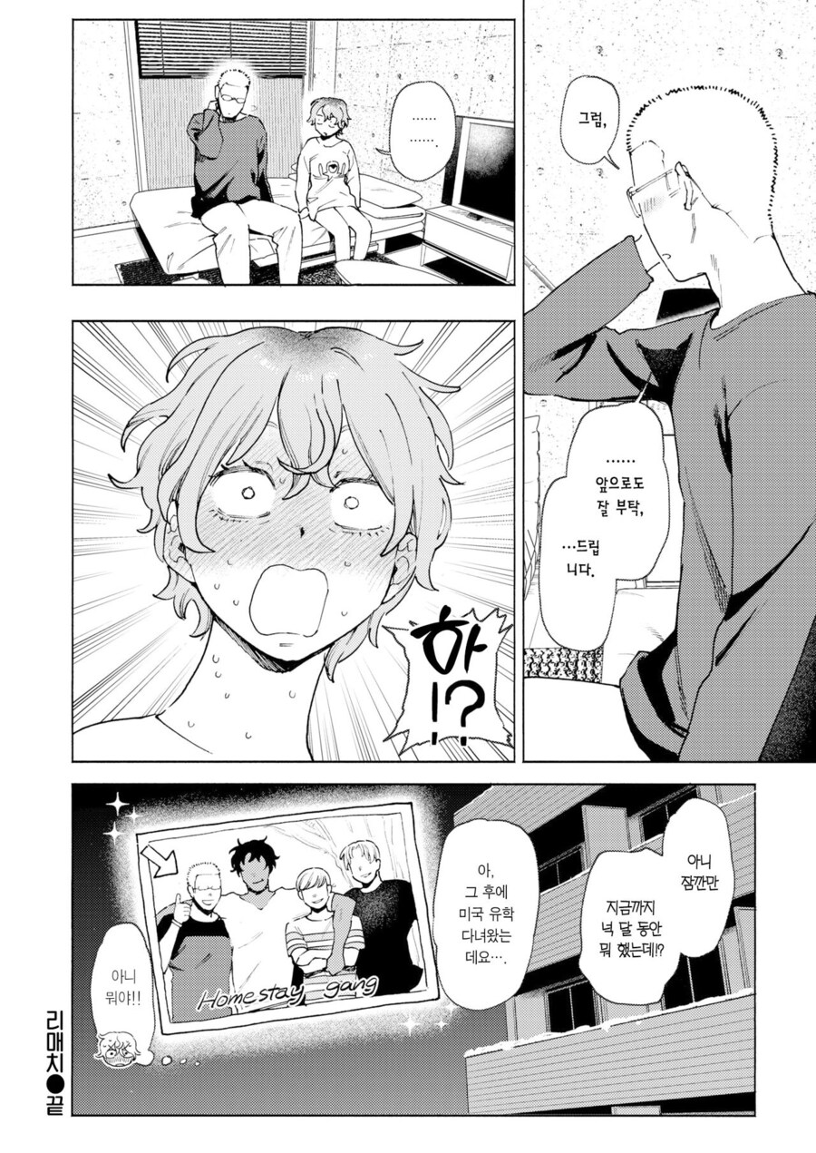 소개팅앱에서 남자를 만나는.manhwa2_13.jpg