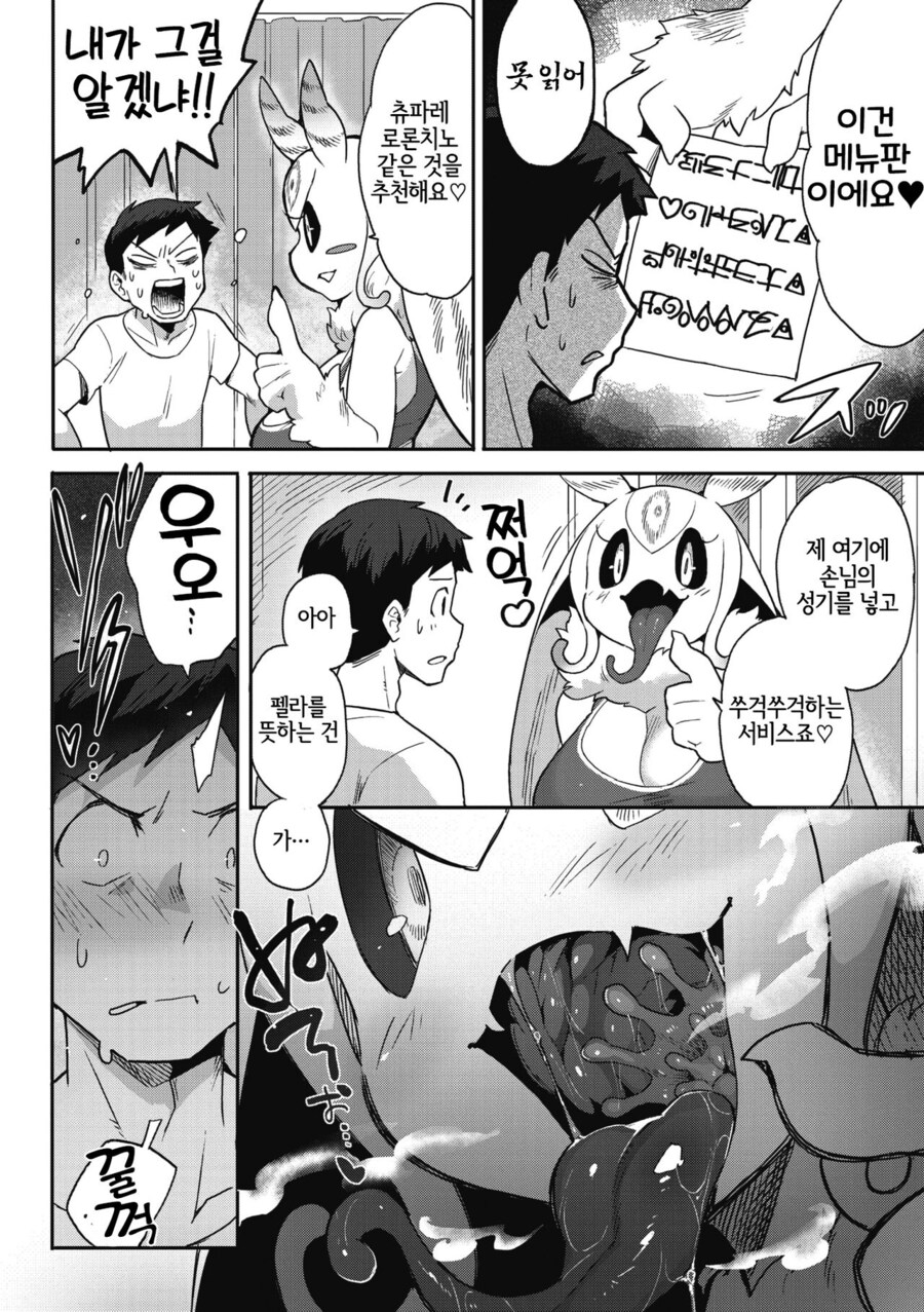 출장업소녀를 부르는.manhwa_6.jpg