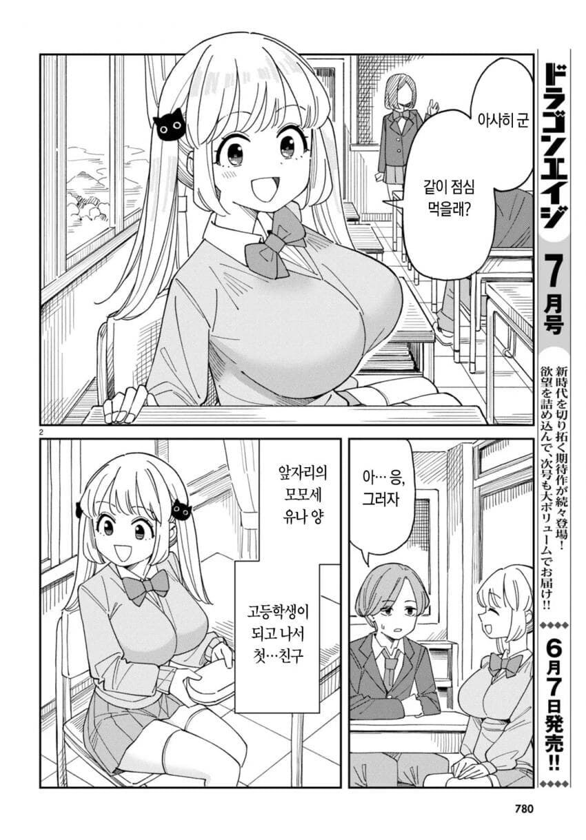 용기를 내보는 남학생 만화.manga_2.jpg