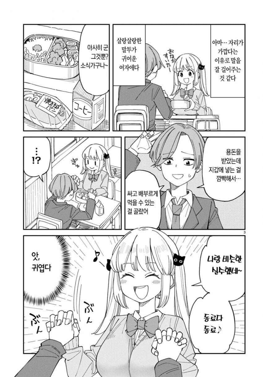 용기를 내보는 남학생 만화.manga_3.jpg