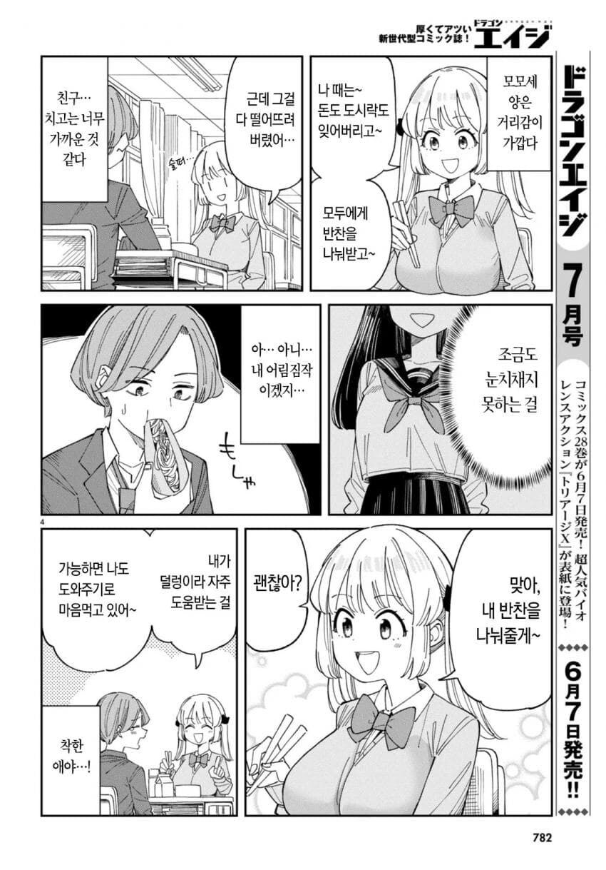 용기를 내보는 남학생 만화.manga_4.jpg