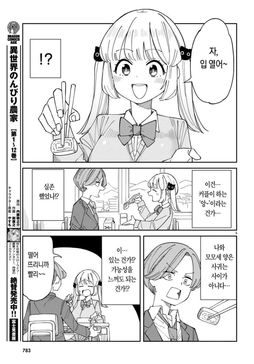 용기를 내보는 남학생 만화.manga_5.jpg