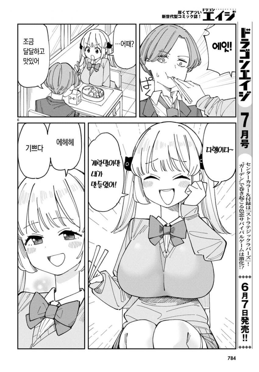 용기를 내보는 남학생 만화.manga_6.jpg