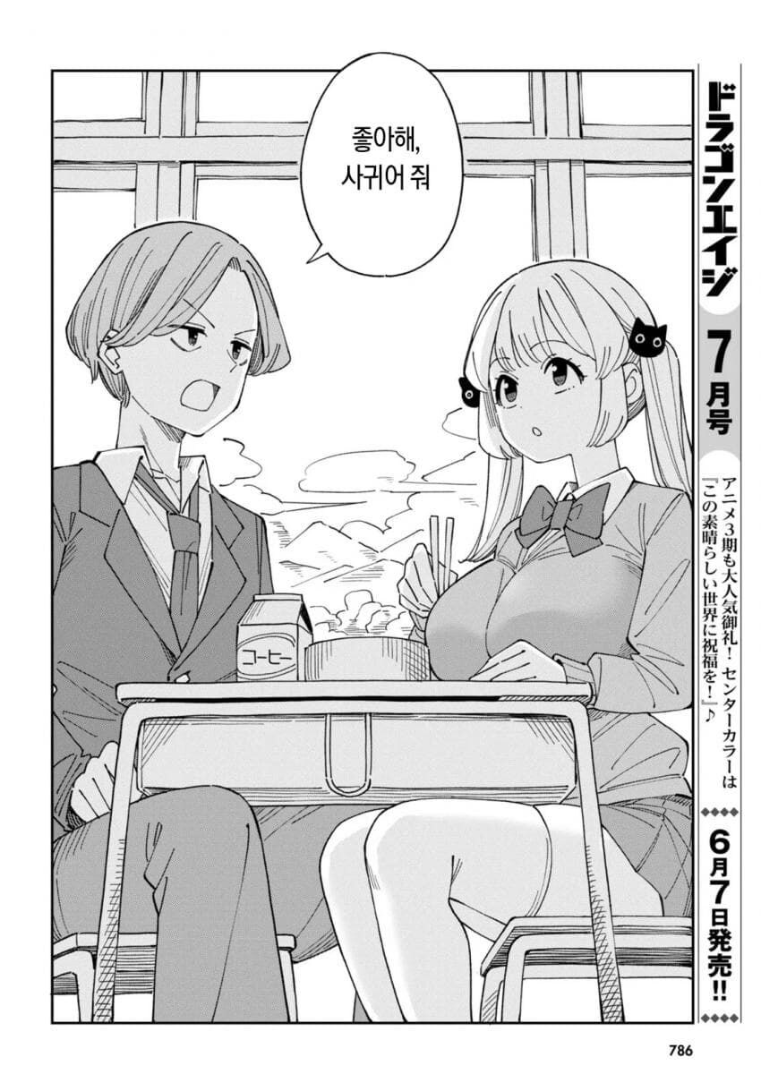 용기를 내보는 남학생 만화.manga_8.jpg