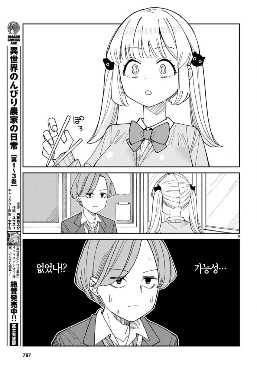 용기를 내보는 남학생 만화.manga_9.jpg