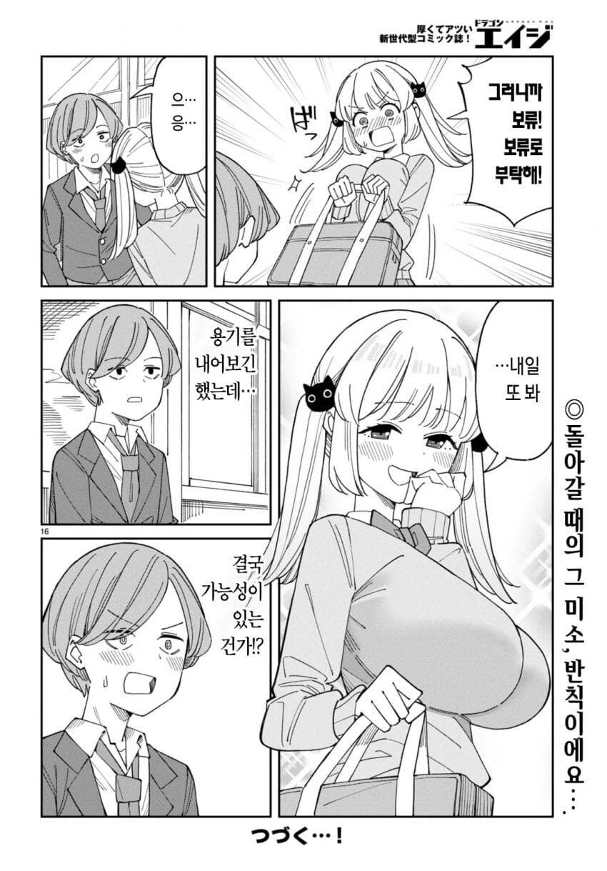 용기를 내보는 남학생 만화.manga_16.jpg