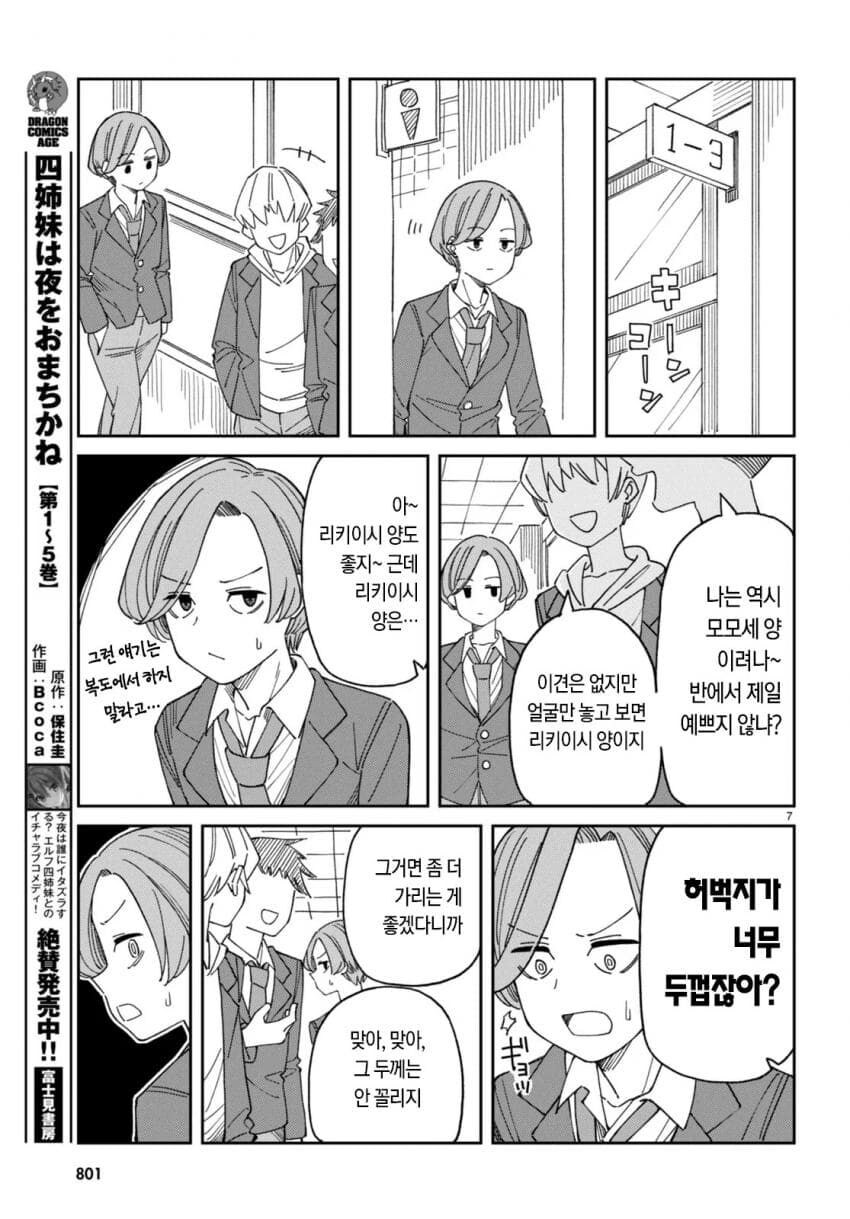 용기를 내보는 남학생 만화.manga_23.jpg