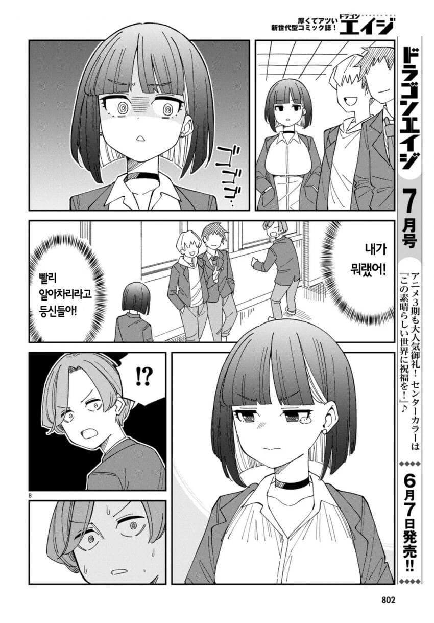 용기를 내보는 남학생 만화.manga_24.jpg