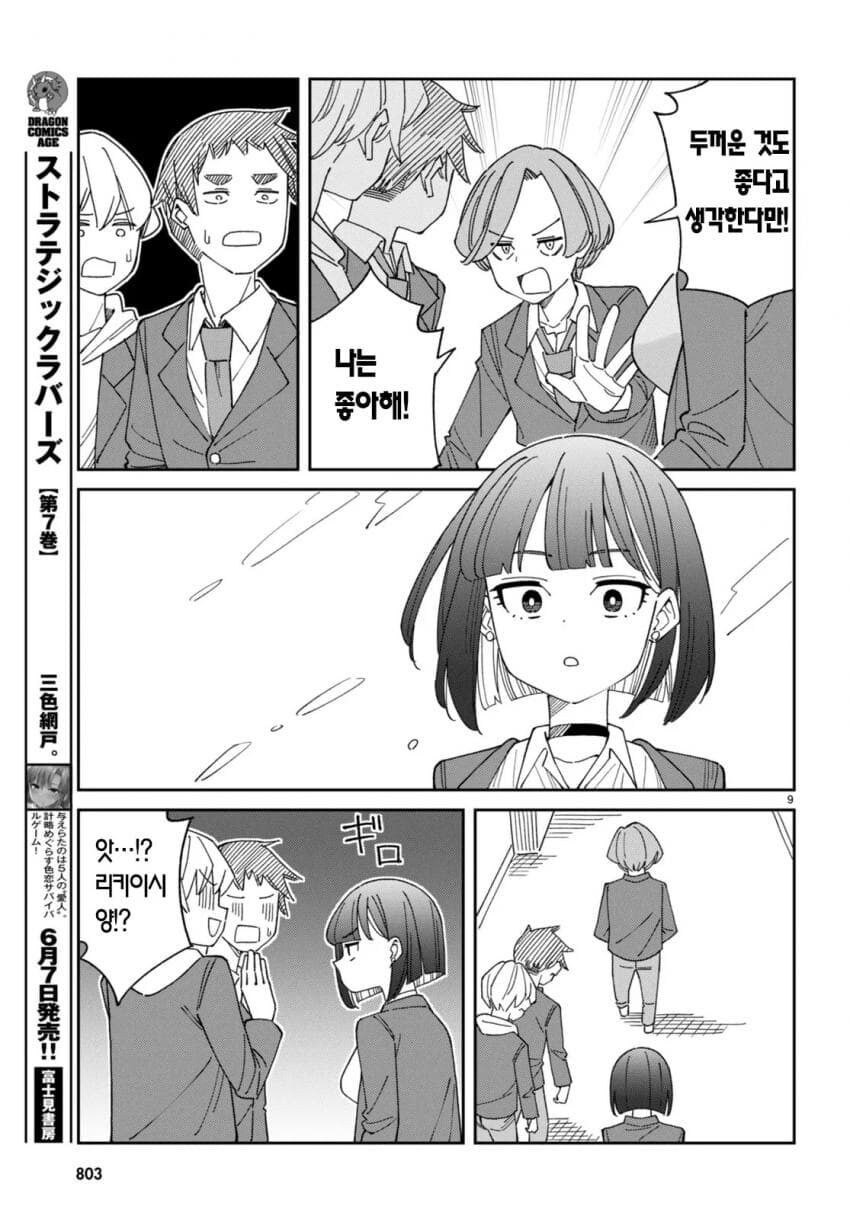 용기를 내보는 남학생 만화.manga_25.jpg