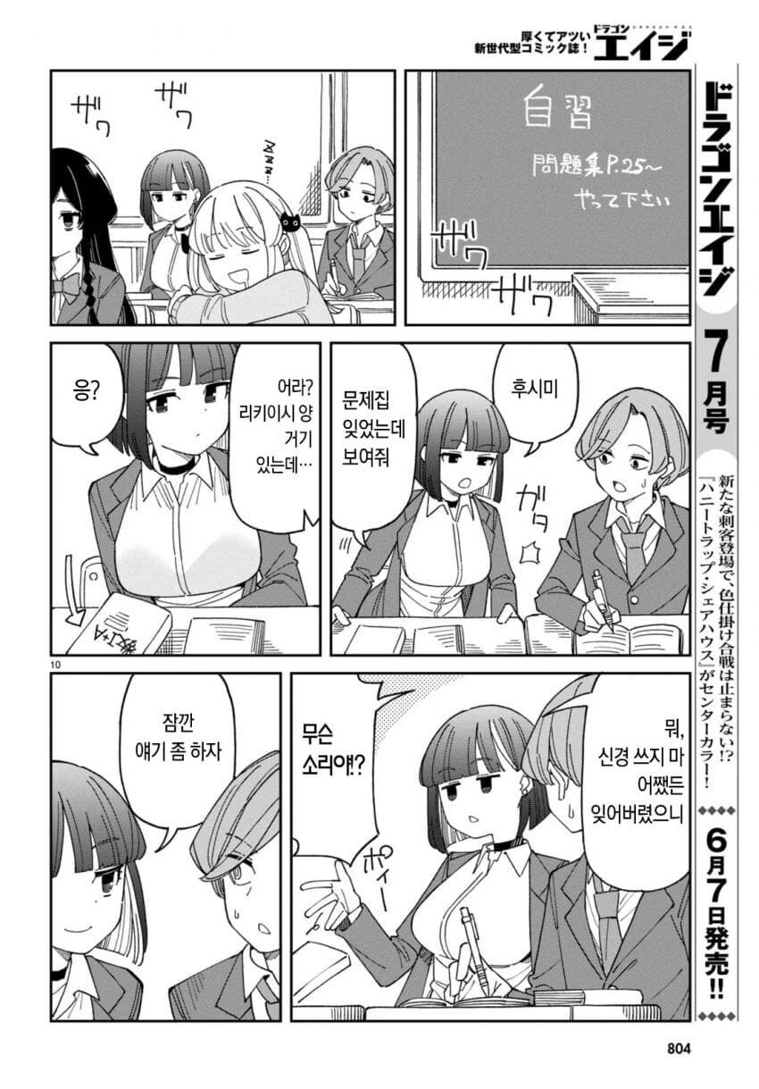 용기를 내보는 남학생 만화.manga_26.jpg