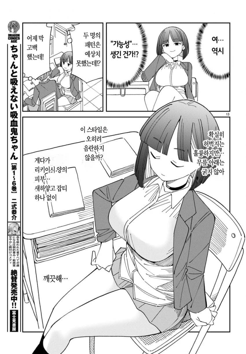 용기를 내보는 남학생 만화.manga_29.jpg