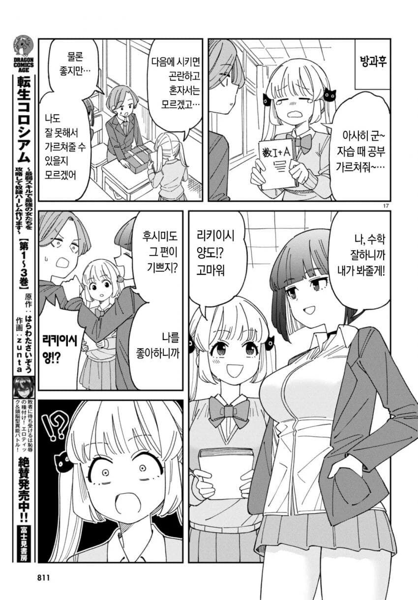 용기를 내보는 남학생 만화.manga_32.jpg