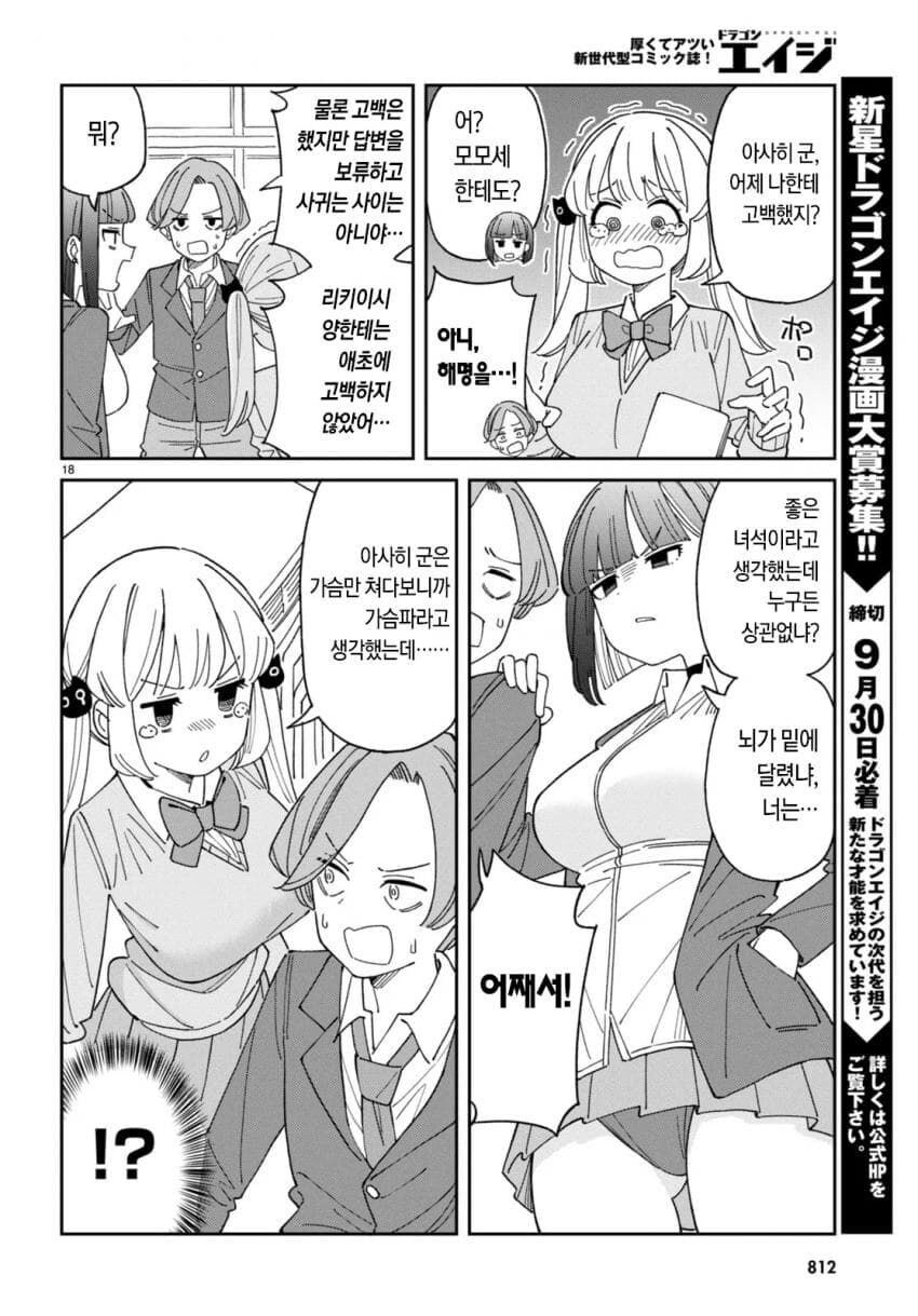 용기를 내보는 남학생 만화.manga_33.jpg