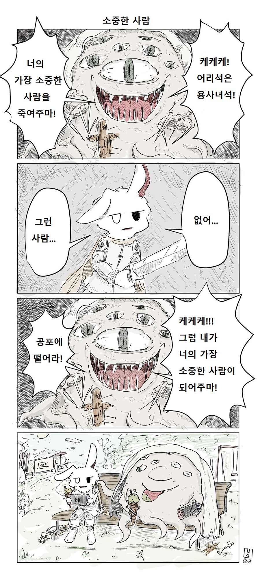 용사가 탄생하는 망가 manga_2.png