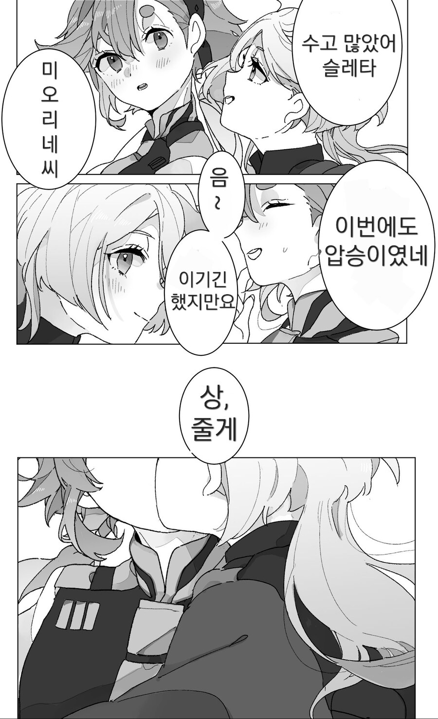 수성의마녀)해피엔딩 이후의 슬레미오.comic_2.jpg