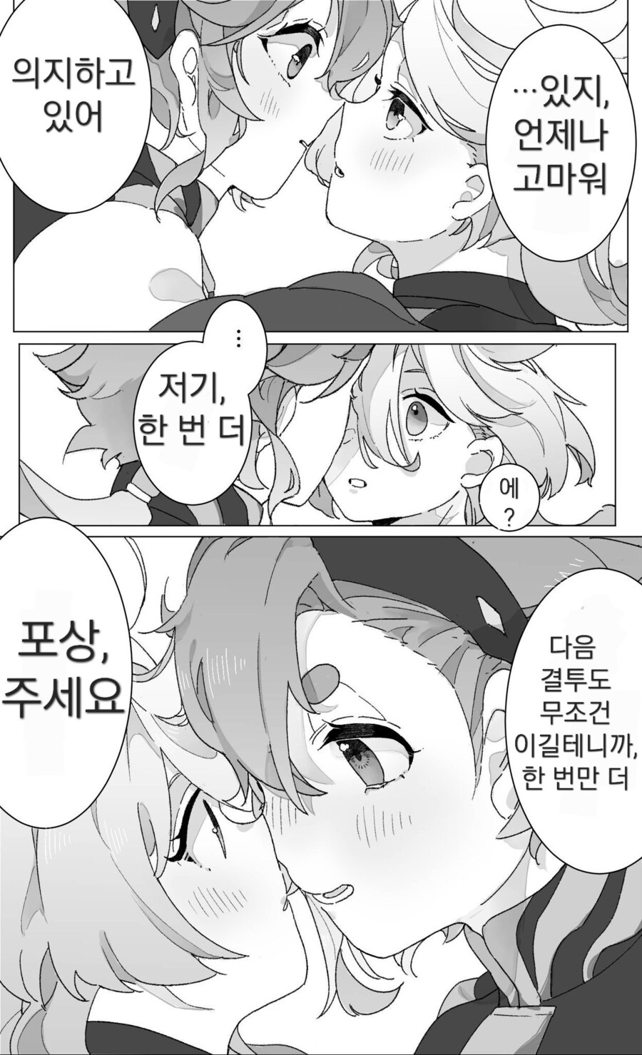 수성의마녀)해피엔딩 이후의 슬레미오.comic_3.jpg