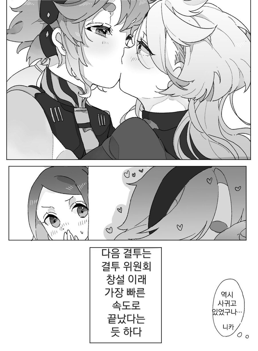 수성의마녀)해피엔딩 이후의 슬레미오.comic_4.jpg