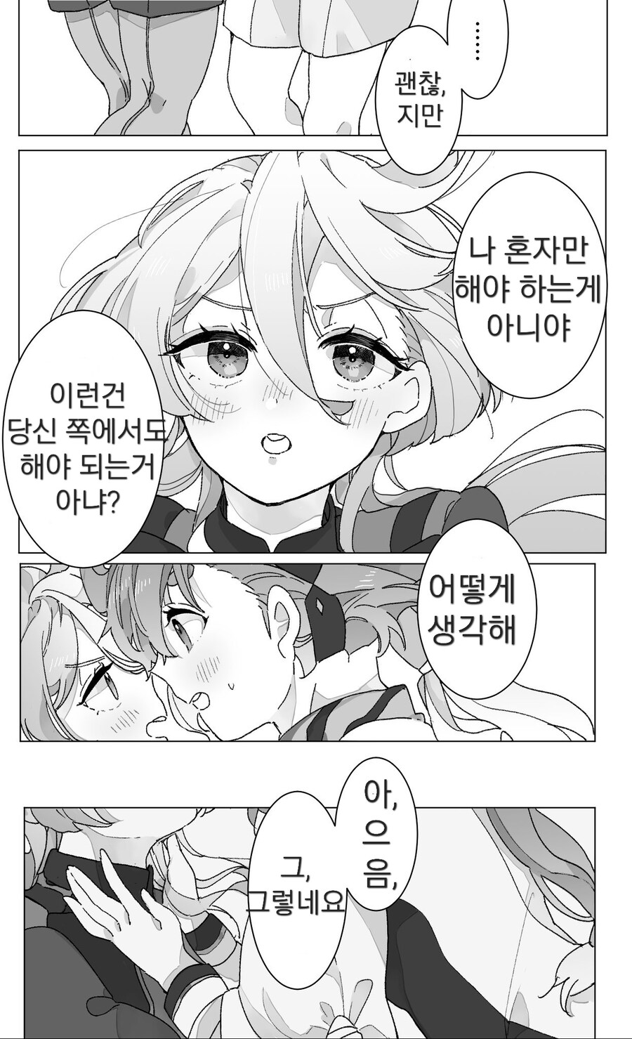 수성의마녀)해피엔딩 이후의 슬레미오.comic_5.jpg