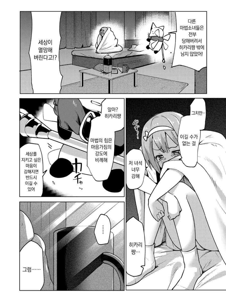 마법 치녀 manga_13.jpg