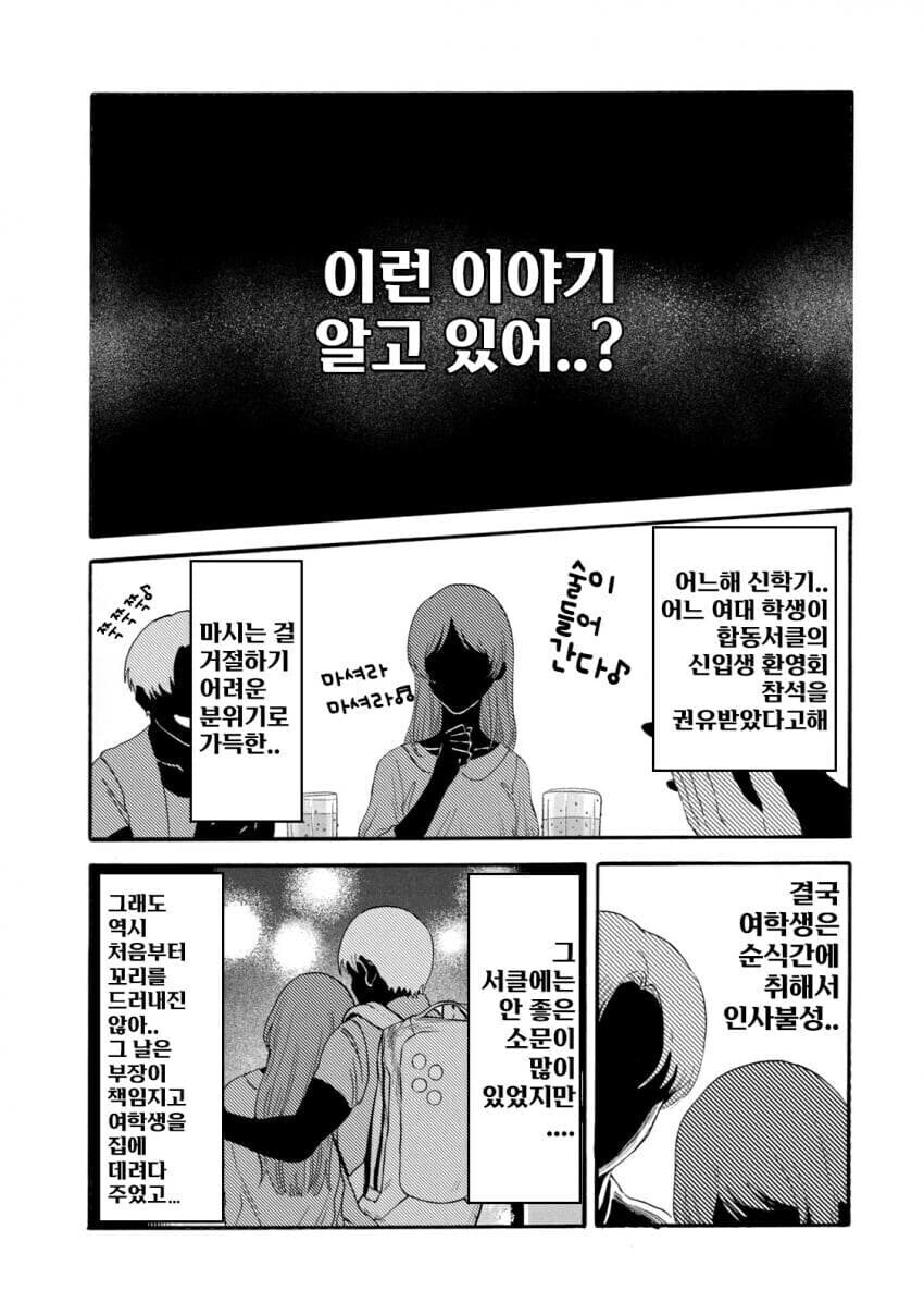 국회의원이 교사에게 갑질하는.manhwa_1.jpg