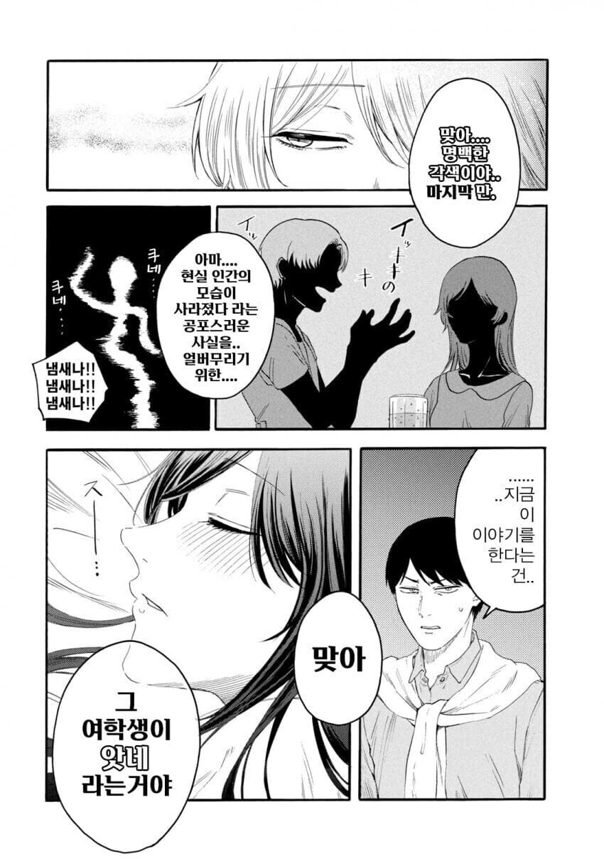 국회의원이 교사에게 갑질하는.manhwa_4.jpg