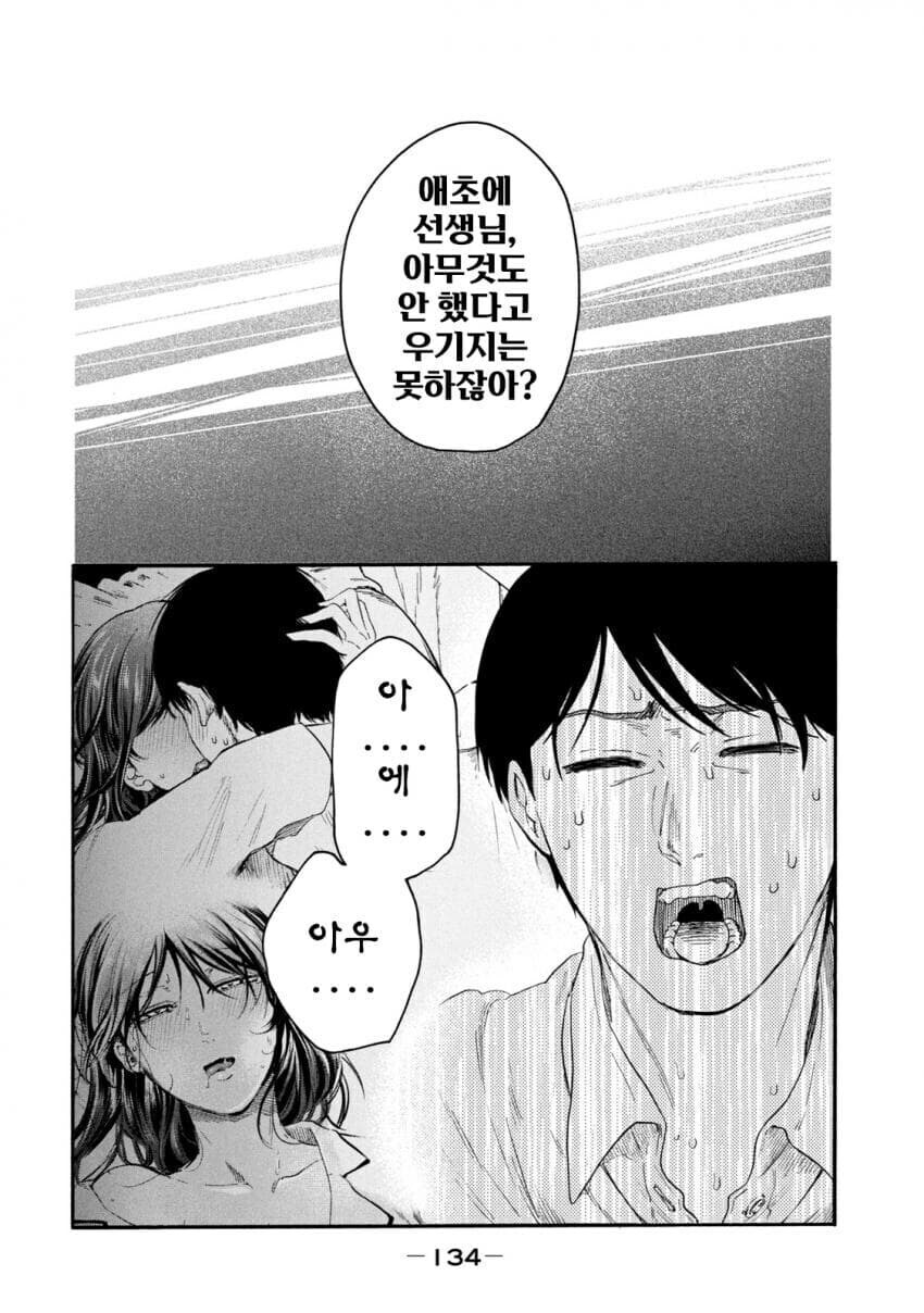국회의원이 교사에게 갑질하는.manhwa_7.jpg