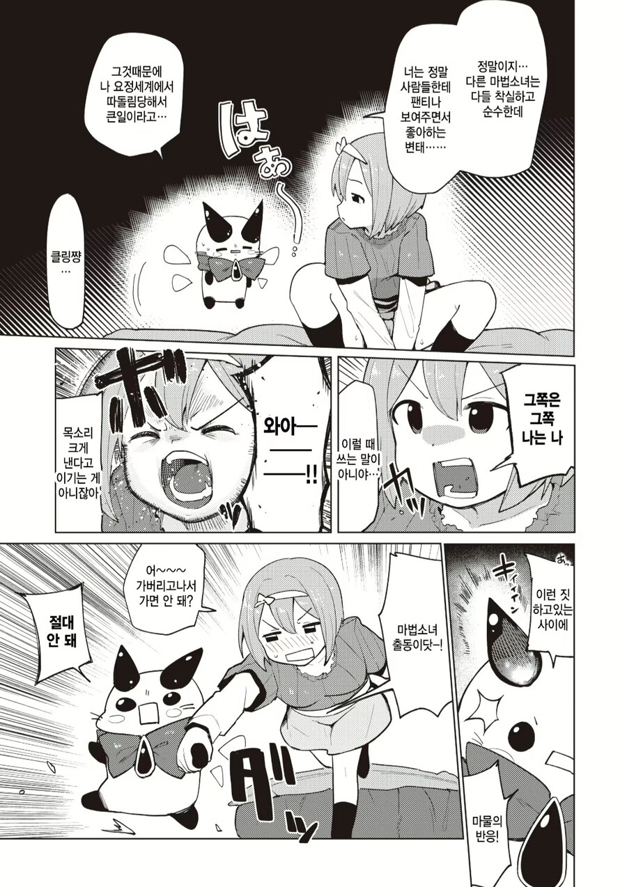 마법 치녀 manga_3.jpg