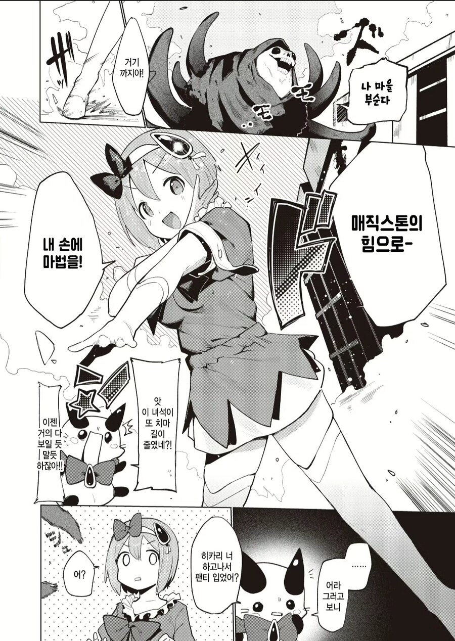 마법 치녀 manga_4.jpg