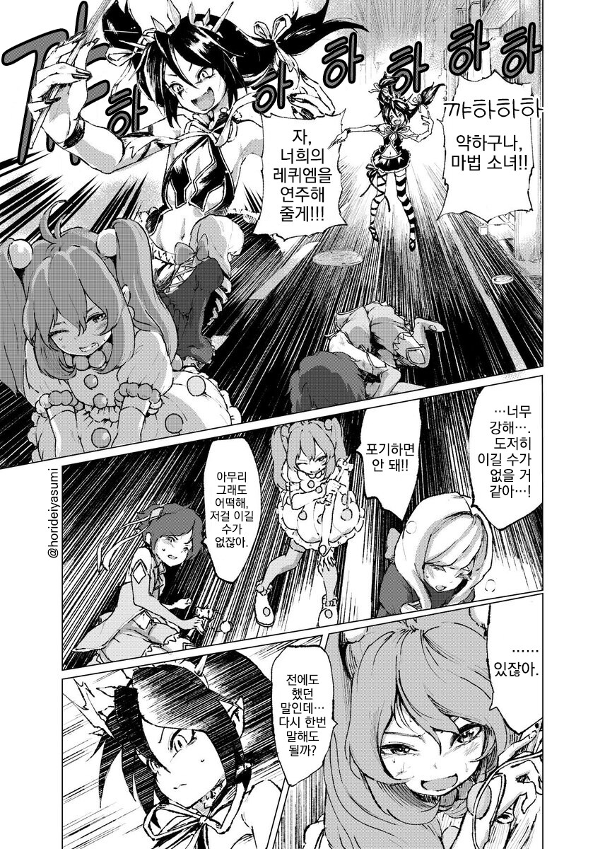 마법소녀들의 정조가 위험한 망가. manga_1.jpg