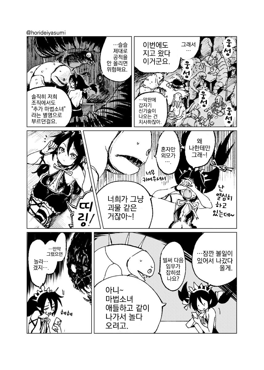 마법소녀들의 정조가 위험한 망가. manga_3.jpg