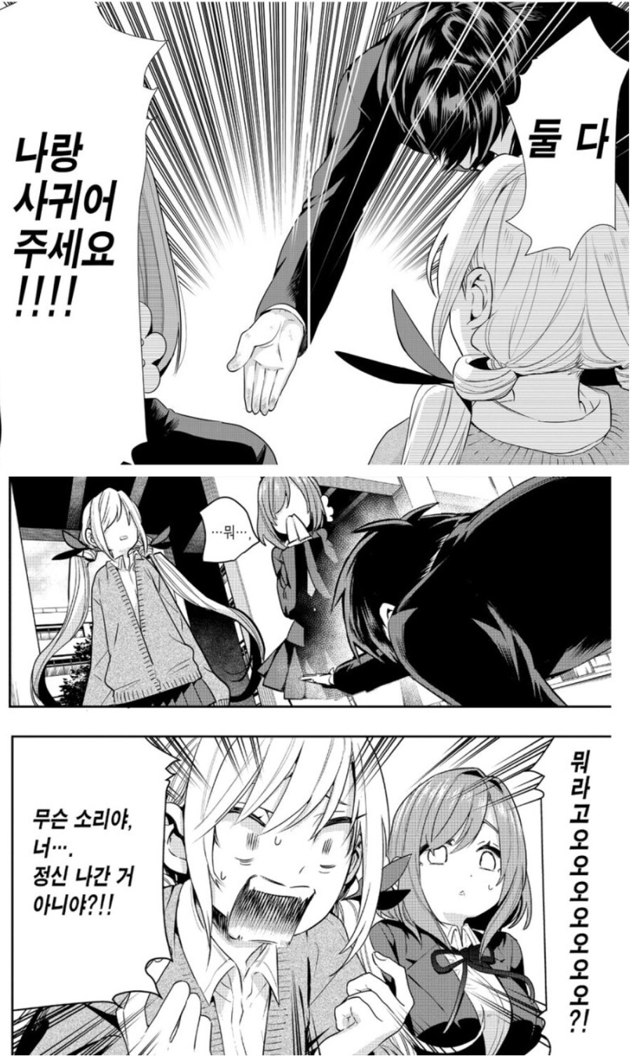 남친의 광기가 여친들에게 전염되는 만화_2.jpg