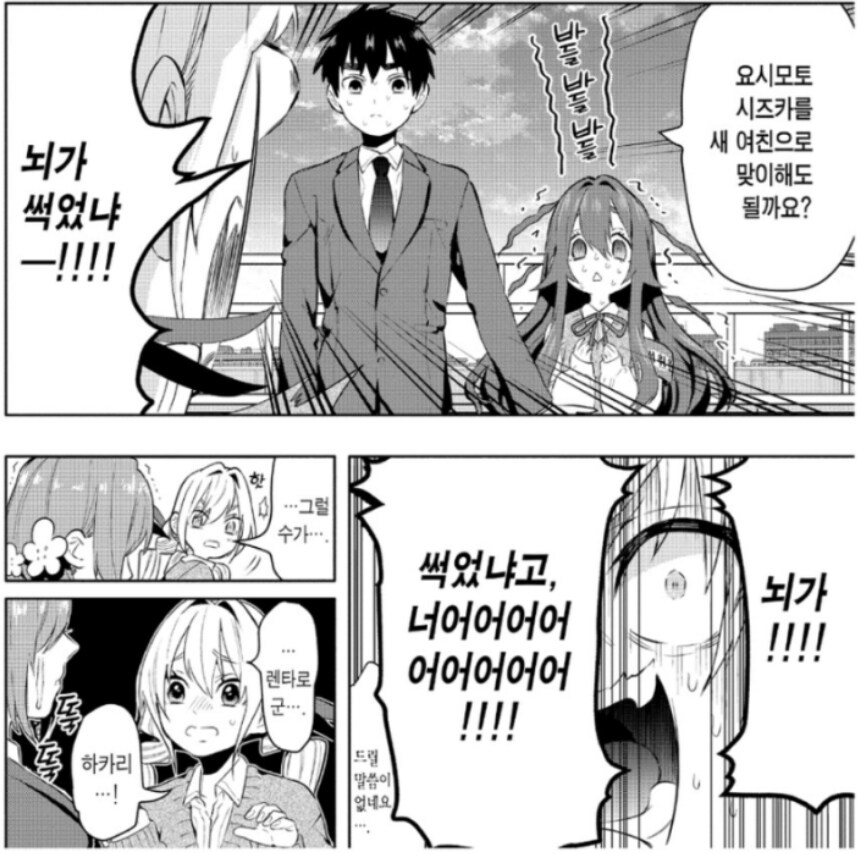 남친의 광기가 여친들에게 전염되는 만화_3.jpg