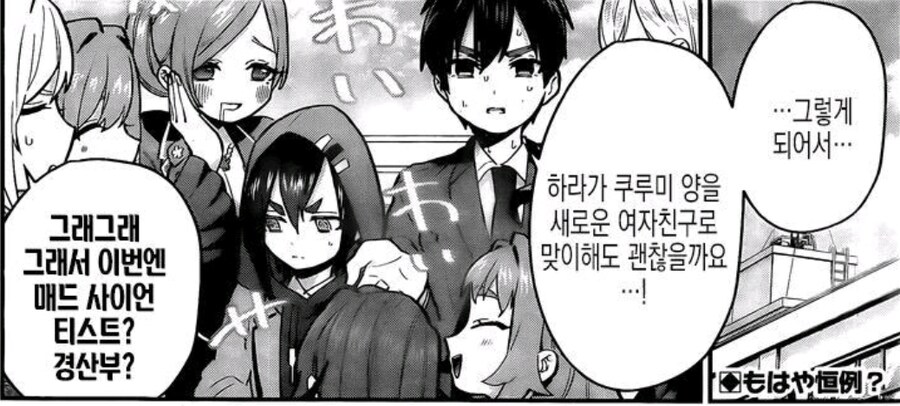 남친의 광기가 여친들에게 전염되는 만화_7.jpg