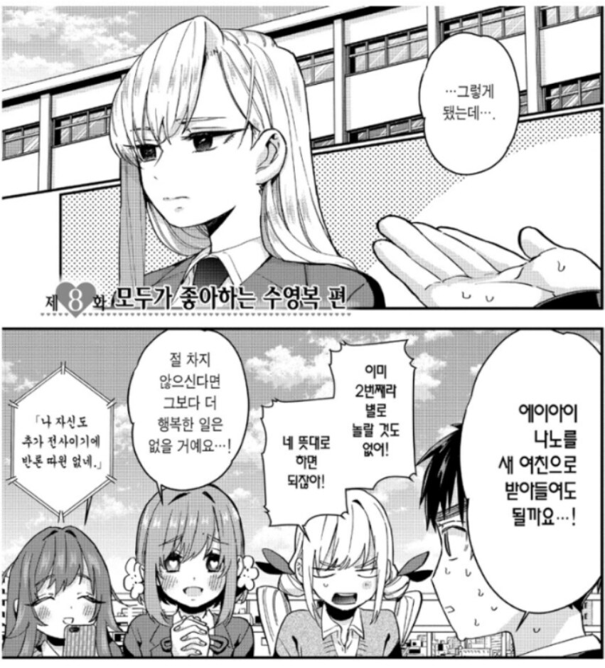 남친의 광기가 여친들에게 전염되는 만화_4.jpg
