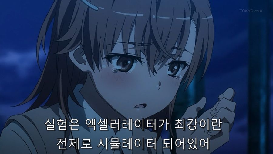 어마금) 미사카가 토우마를 좋아하게 된 이유_42.jpg
