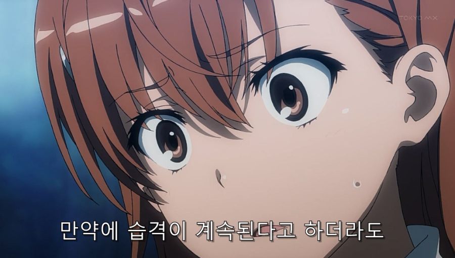 어마금) 미사카가 토우마를 좋아하게 된 이유_1.jpg