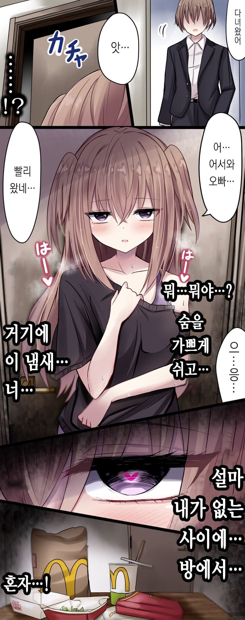 오빠방에서 야한 냄새를 풍기는 여동생 망가. manga_1.jpg