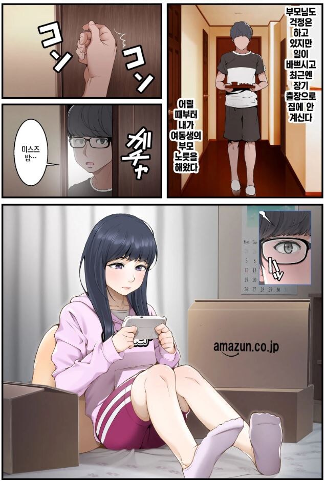여동생을 근태남에게 빼앗기는 만화_1.jpg
