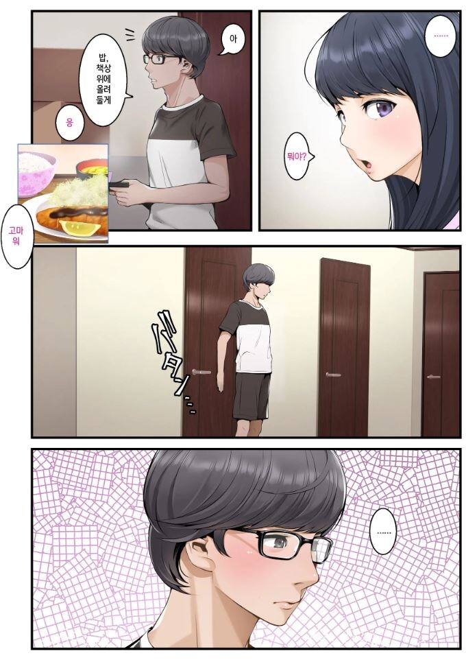 여동생을 근태남에게 빼앗기는 만화_2.jpg