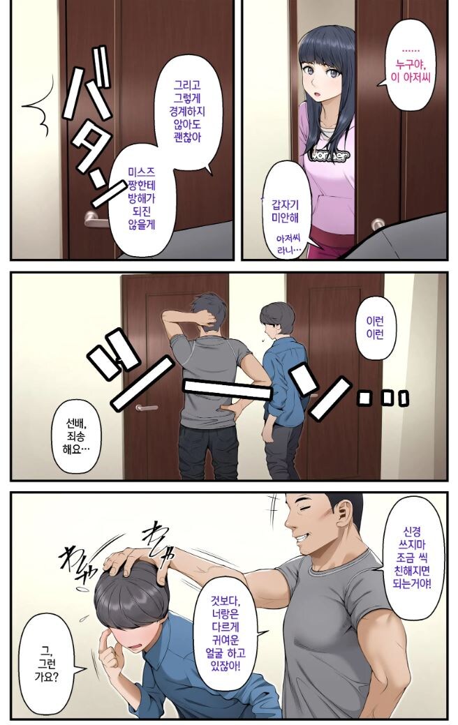 여동생을 근태남에게 빼앗기는 만화_5.jpg