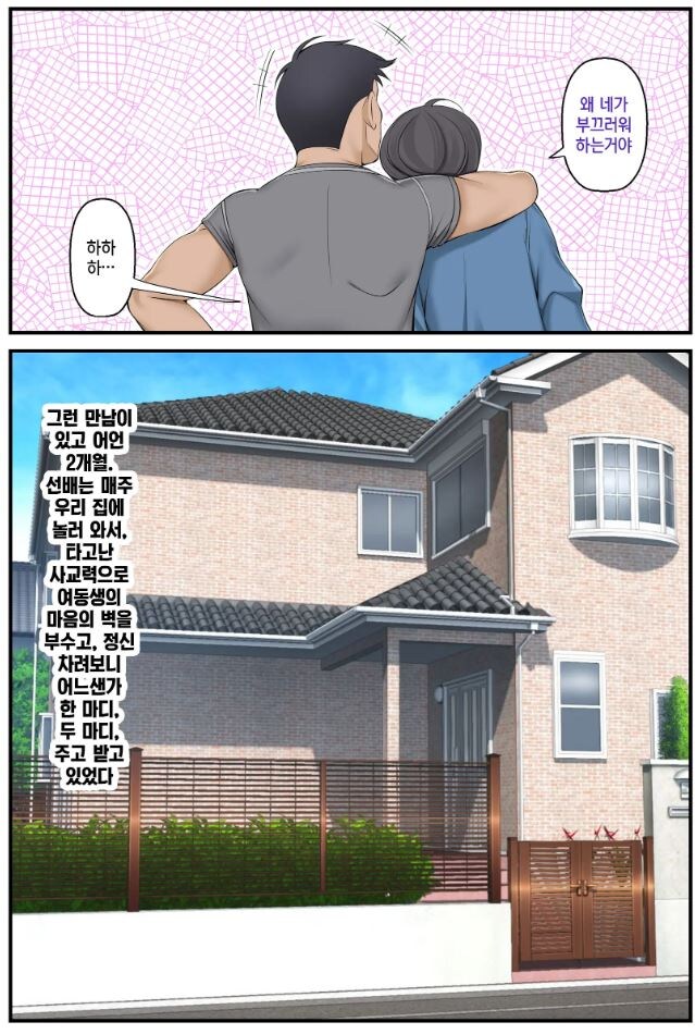 여동생을 근태남에게 빼앗기는 만화_6.jpg