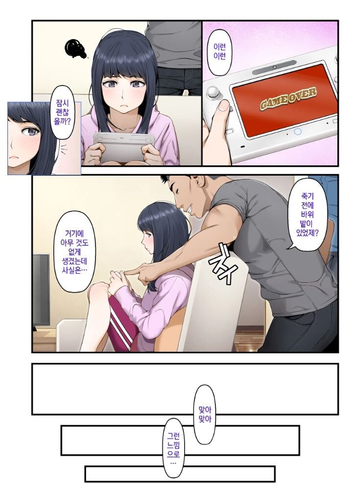 여동생을 근태남에게 빼앗기는 만화_8.jpg