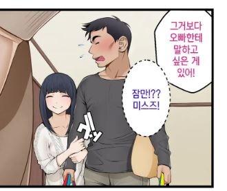 여동생을 근태남에게 빼앗기는 만화_11.jpg