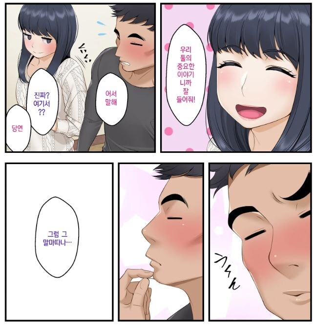 여동생을 근태남에게 빼앗기는 만화_12.jpg