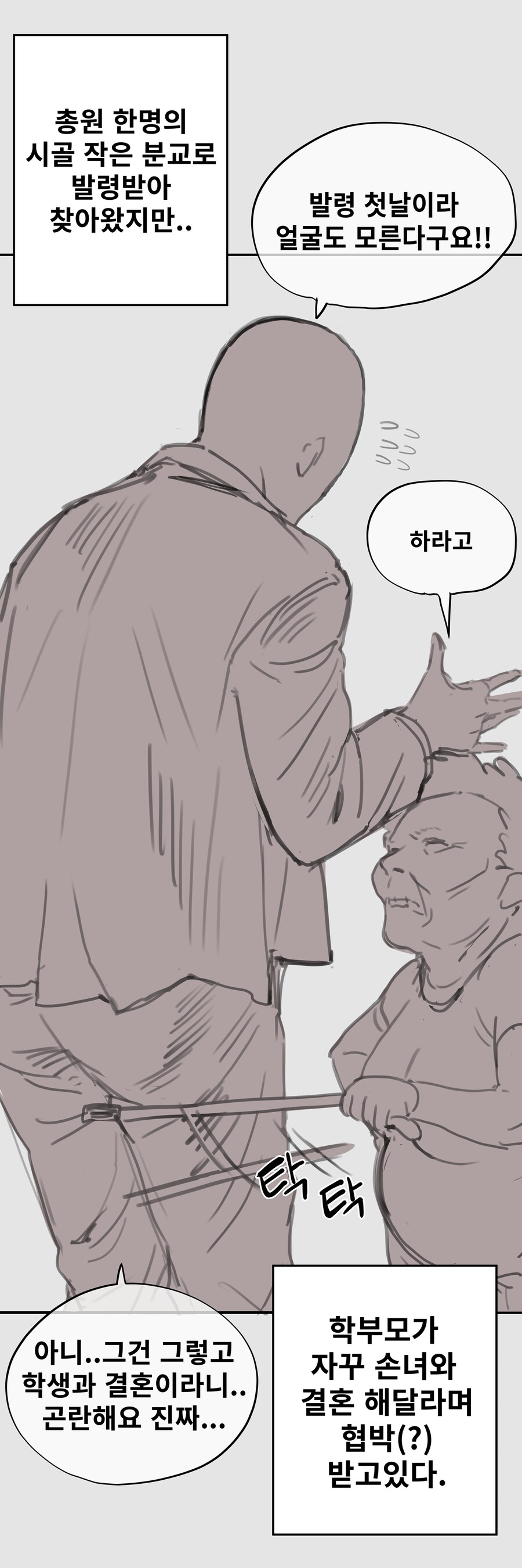 갓 부임한 도시 선생님이 시골지주에게 협박당해 정조를 잃는 만화_1.png