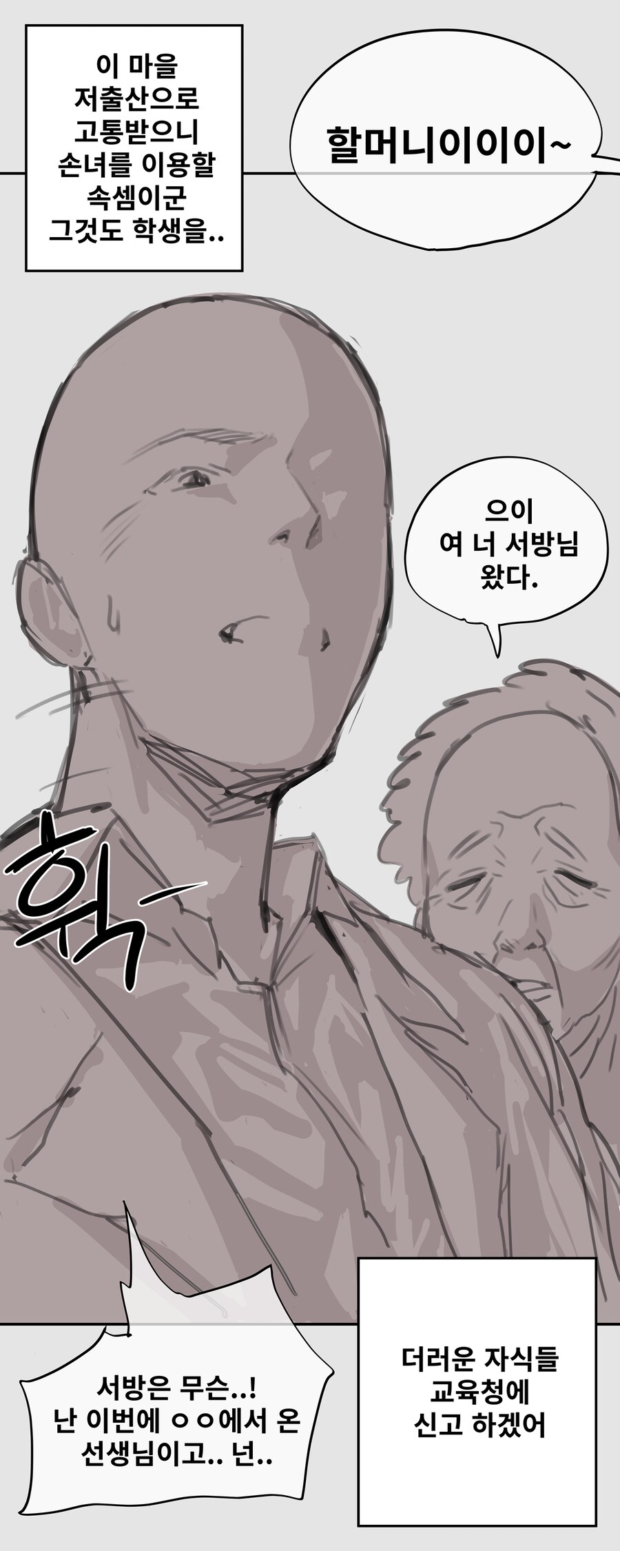 갓 부임한 도시 선생님이 시골지주에게 협박당해 정조를 잃는 만화_2.png