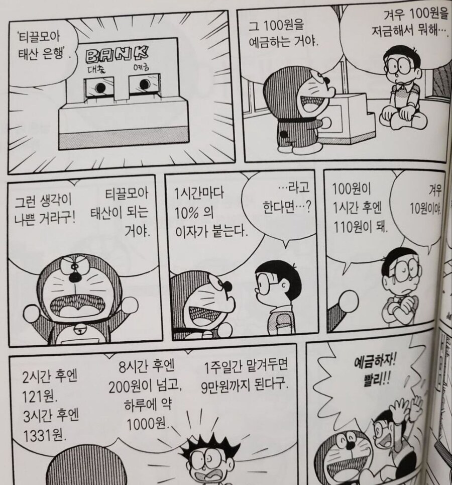 노진구에게 밸붕템이 1도 안먹히는 이유_1.jpg