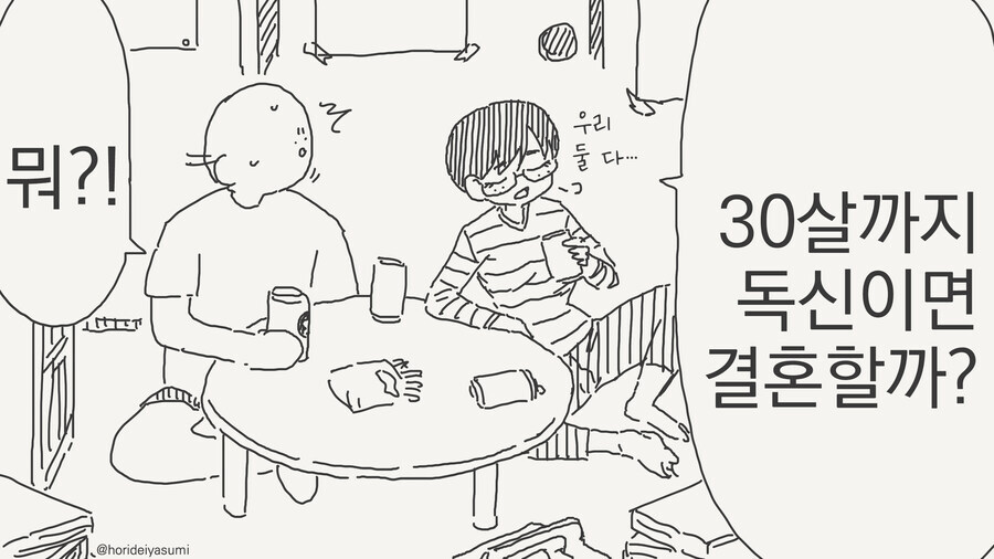 30살 아다끼리 사귀는 망가. manga_1.jpg